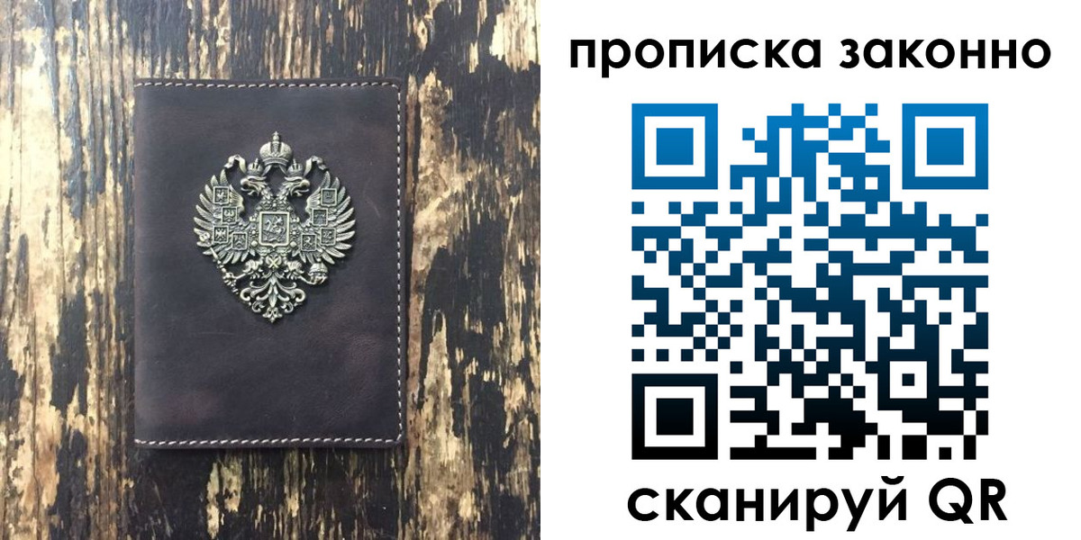 временная регистрация для школы в Котласе