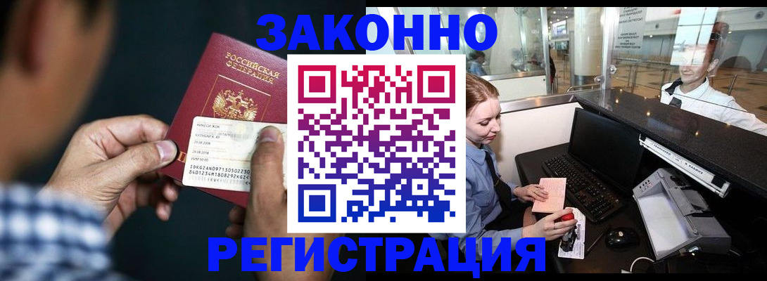 прописка иностранных граждан в Котласе