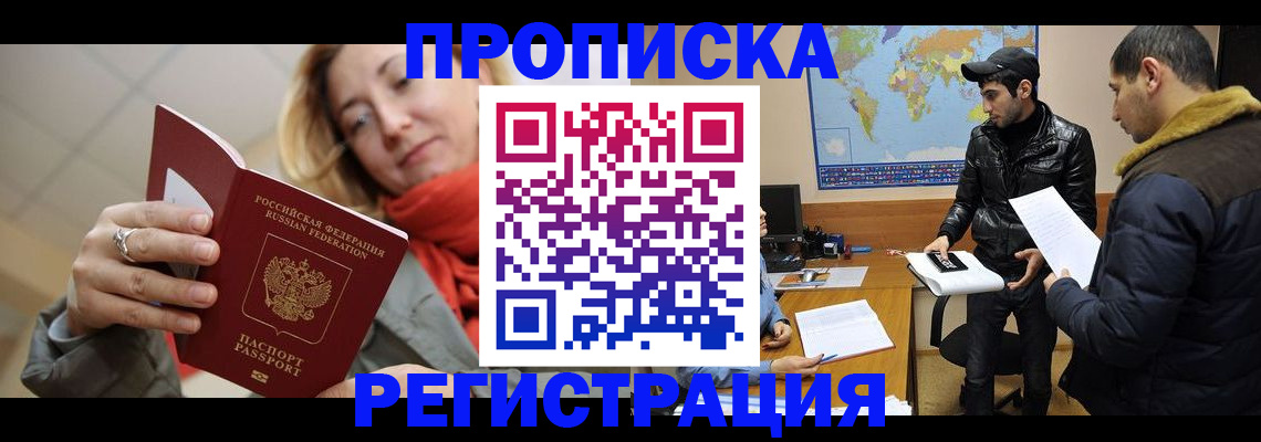 прописка от собственника в Котласе