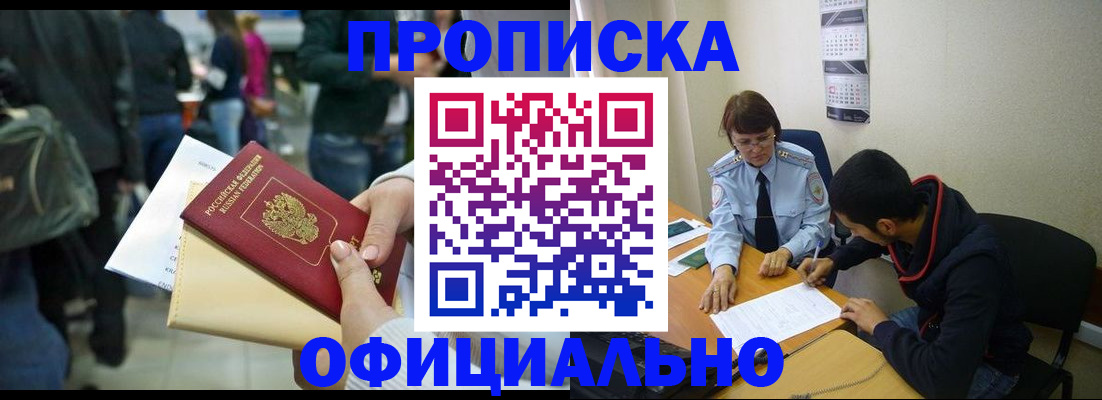 временная прописка в Котласе