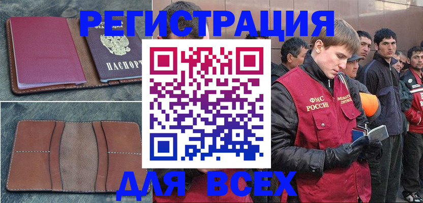 прописка в Котласе