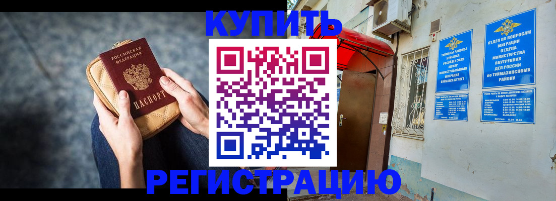 прописка регистрация в Котласе
